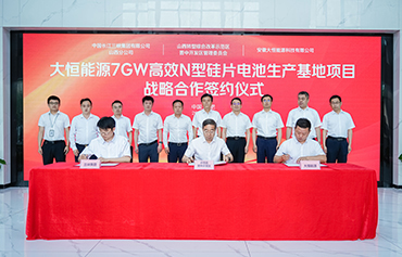 437必赢会员中心签署7GW高效N型硅片电池生产基地项目